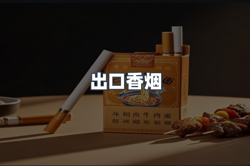越南香烟系列